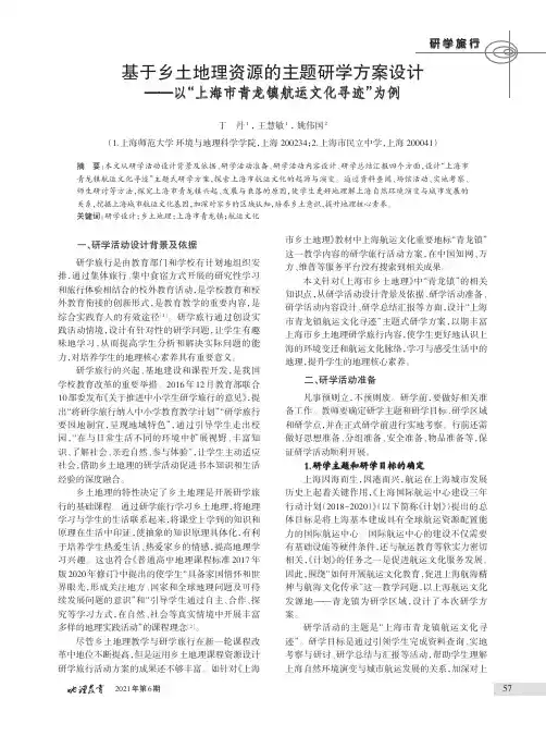基于乡土地理资源的主题研学方案设计——以“上海市青龙镇航运文化寻迹”为例