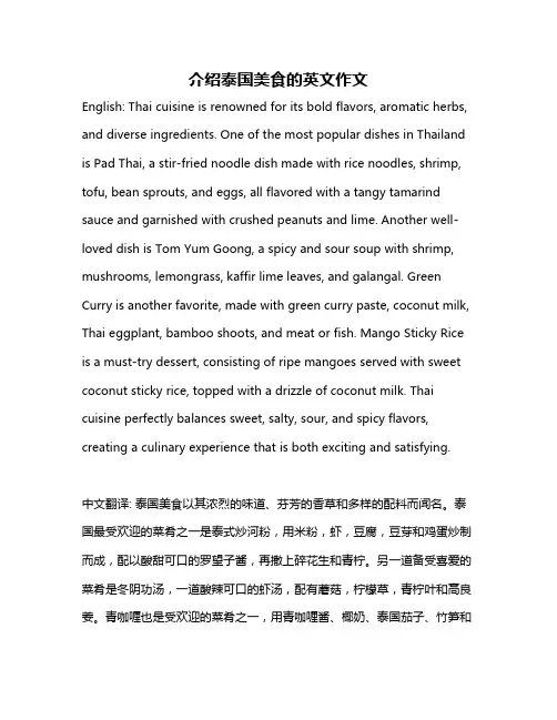 介绍泰国美食的英文作文