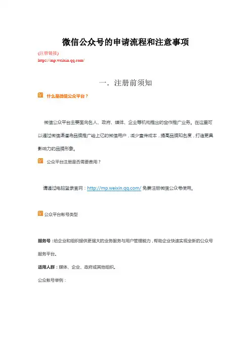 微信公众号申请流程(重庆iROSN科技)