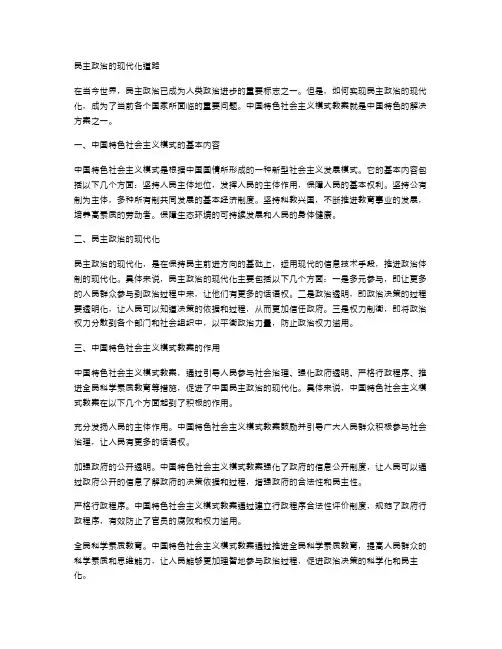 民主政治的现代化道路中国特色社会主义模式教案