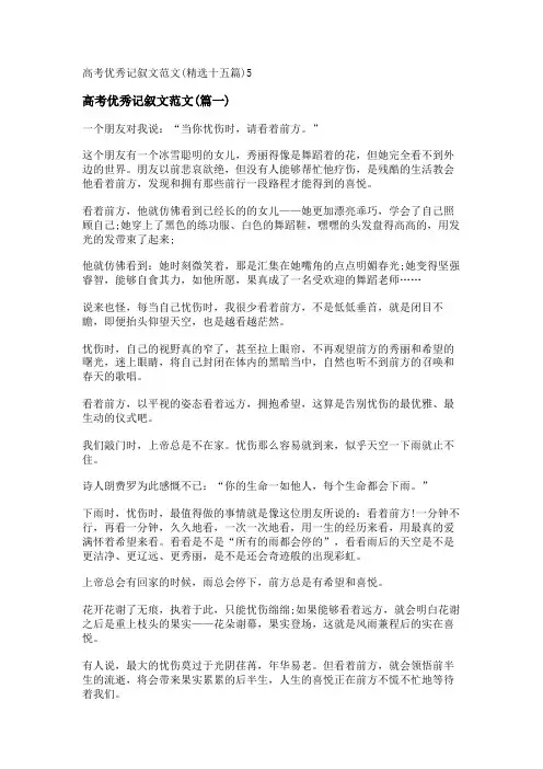 新高考优秀记叙文范文(精选十五篇)