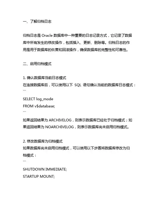 oracle数据库处理归档日志的步骤
