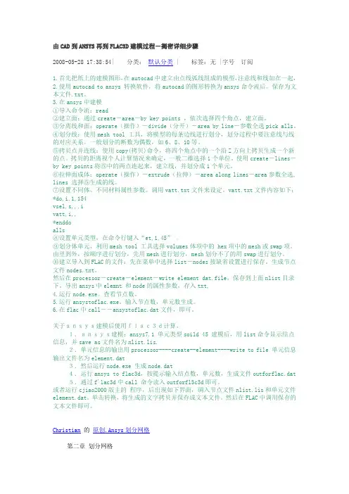 由CAD到ANSYS再到FLAC3D建模过程-揭密详细步骤