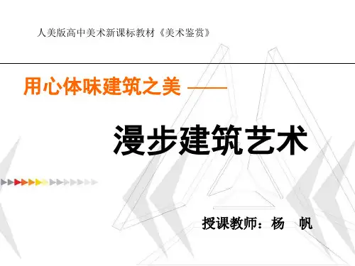 探寻建筑艺术的特点
