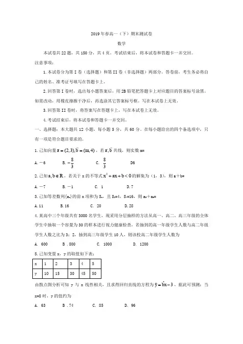 重庆市区县2018-2019学年高一下学期期末考试 数学 Word版含答案