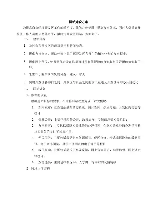 政府网站建设方案