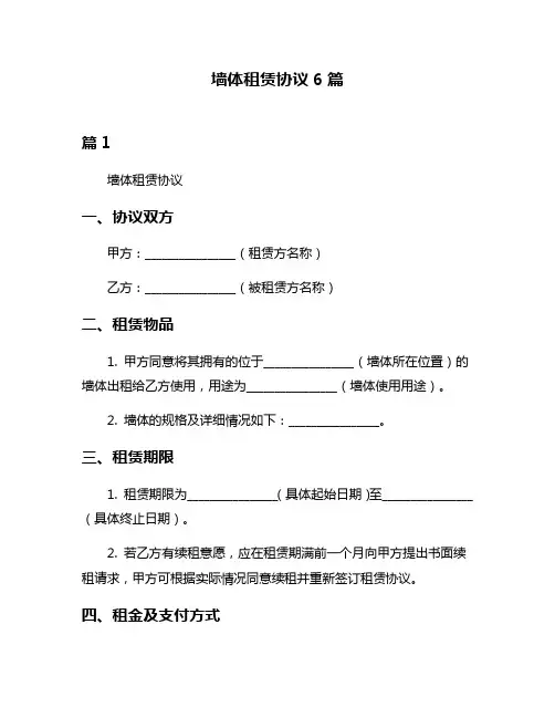 墙体租赁协议6篇