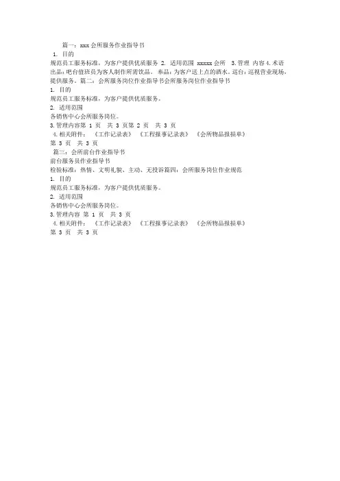 会所服务作业指导书