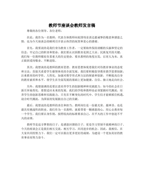 教师节座谈会教师发言稿