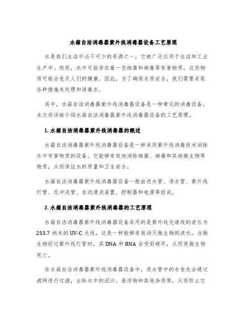 水箱自洁消毒器紫外线消毒器设备工艺原理
