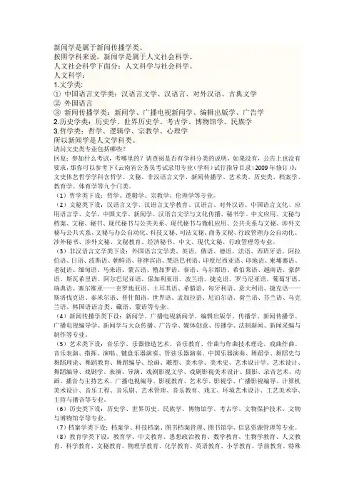 新闻学是属于新闻传播学类