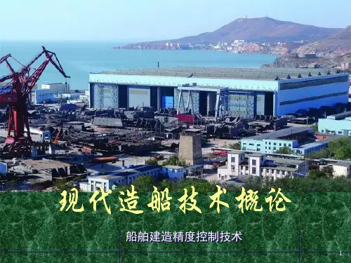 船舶建造精度控制技术