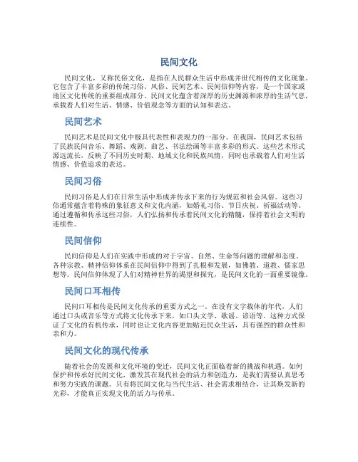 民间文化资料