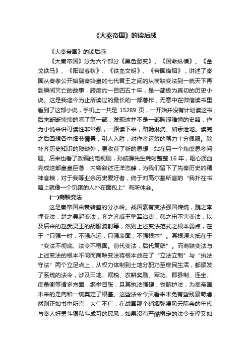 《大秦帝国》的读后感