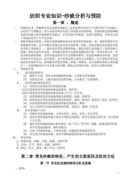纺织专业知识-主要纱疵理论