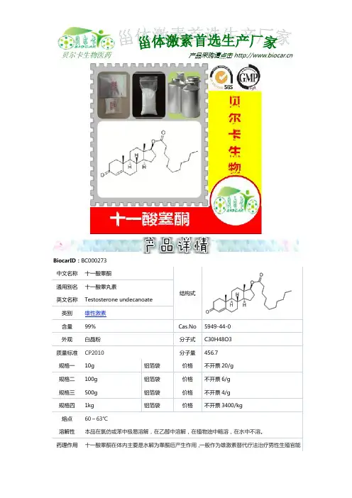 十一酸睾酮 Testosterone undecanoate-贝尔卡 低价高纯甾体激素原料药
