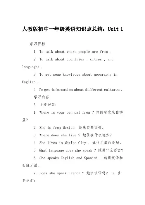 人教版初中一年级英语知识点总结：Unit 1