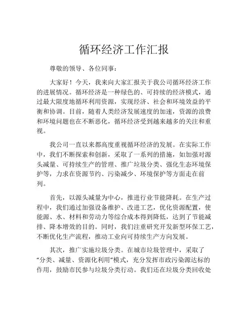 循环经济工作汇报