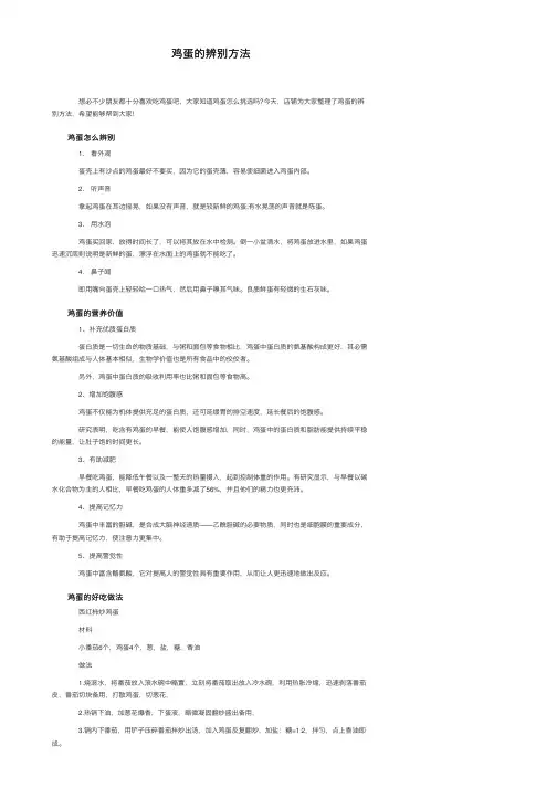 鸡蛋的辨别方法