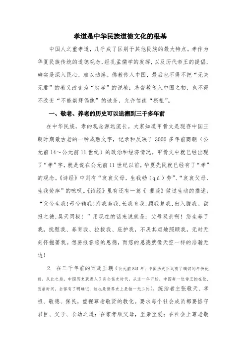 孝道是中华文化的根基
