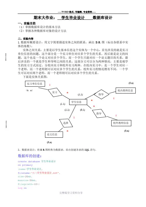 期末大作业：数据库设计