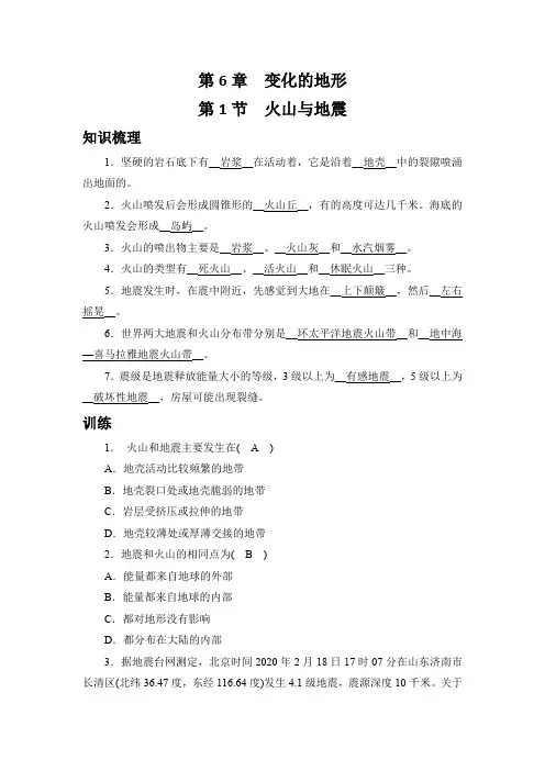 6.1火山与地震 训练 2021---2022学年华东师大版科学七年级上册