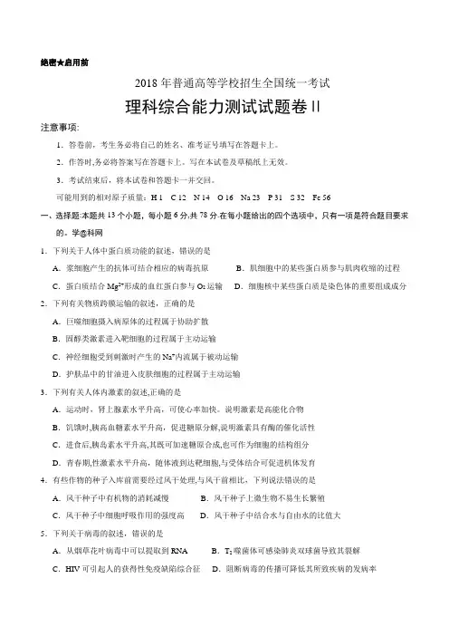 2018年理综全国卷2(含答案)
