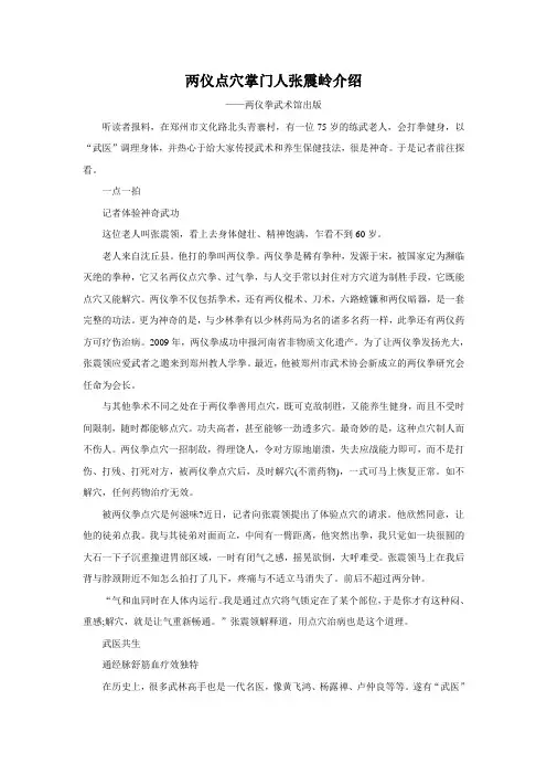 两仪点穴掌门人张震岭介绍