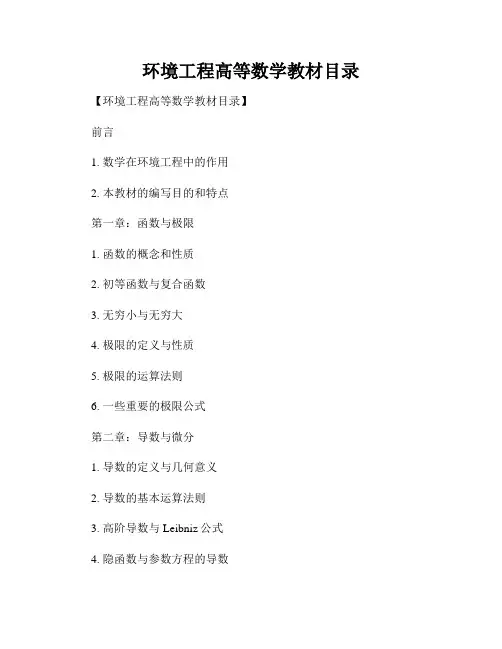 环境工程高等数学教材目录
