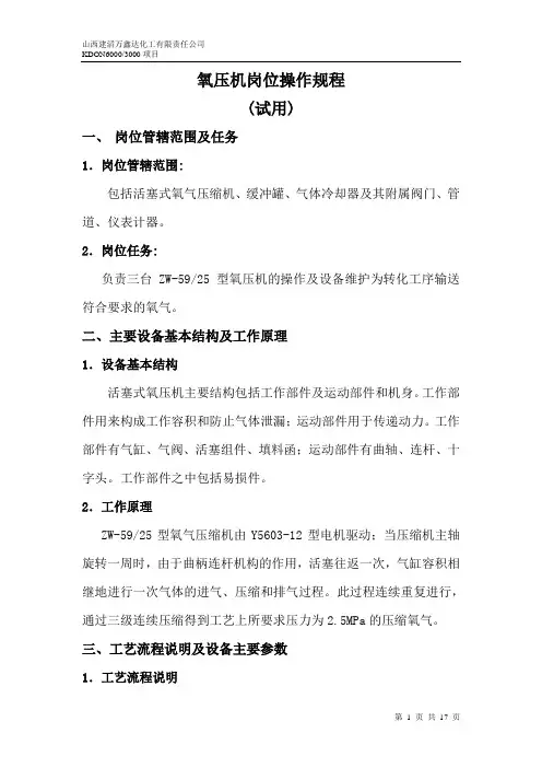 氧压机岗位操作规程