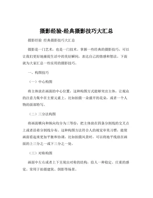 摄影经验-经典摄影技巧大汇总