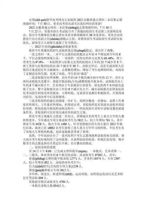 2022安徽普通文理科二本征集志愿填报时间：7月30日
