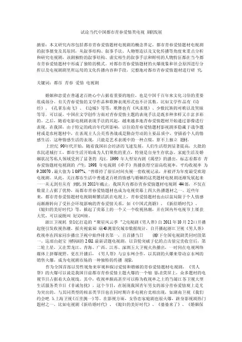 试论当代中国都市青春爱情类电视剧的发展（完）
