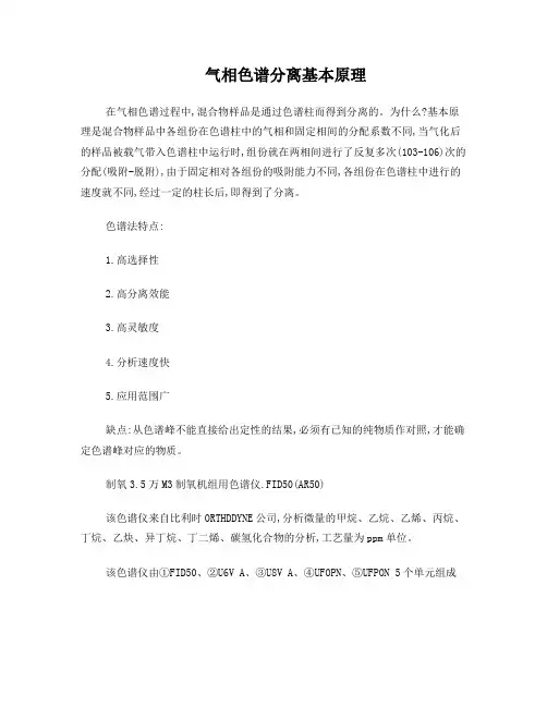 气相色谱分离基本原理