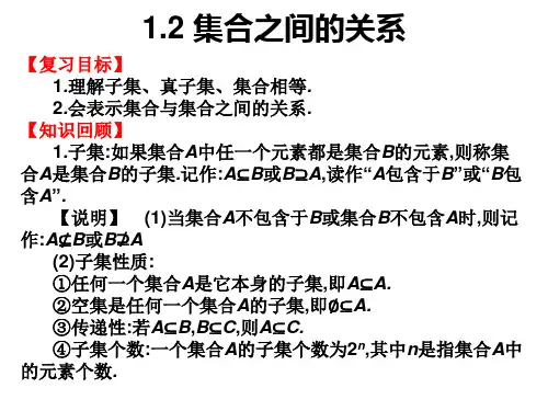 高职高考数学集合之间的关系