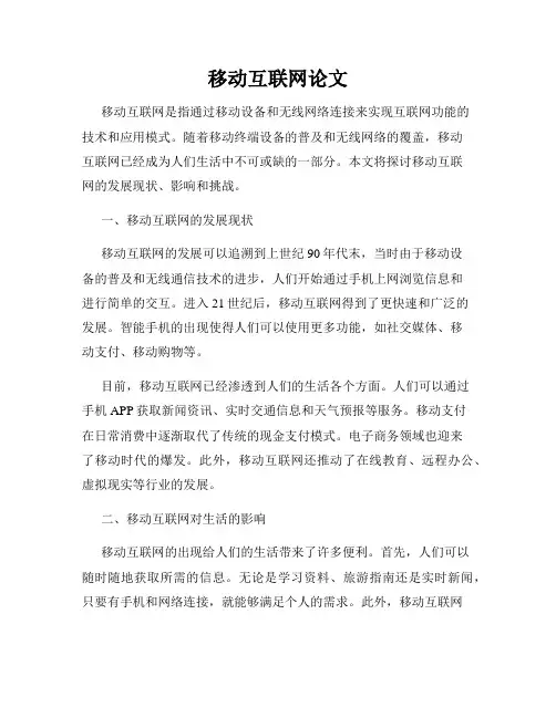 移动互联网论文