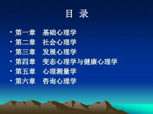 心理咨询师培训基础知识