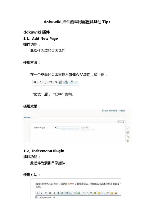 dokuwiki插件的常用配置及其他Tips