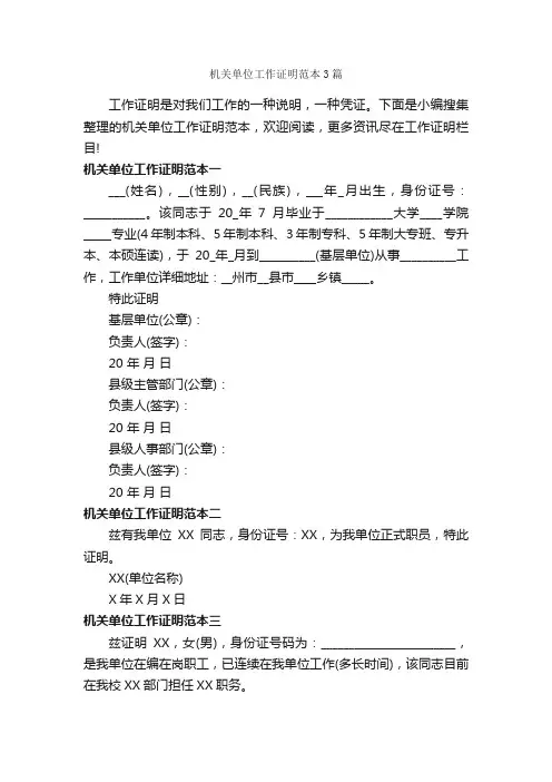 机关单位工作证明范本3篇_证明书_