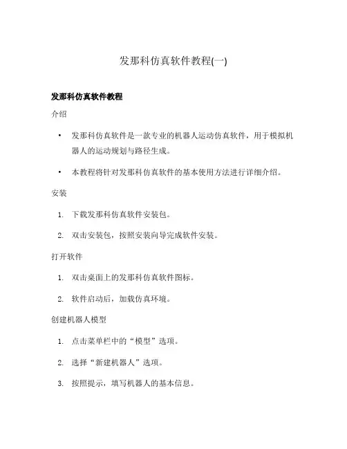 发那科仿真软件教程(一)