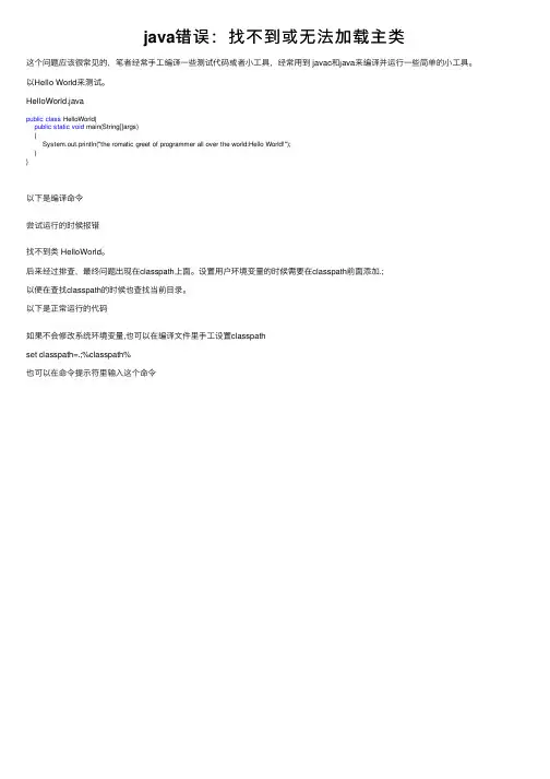 java错误：找不到或无法加载主类