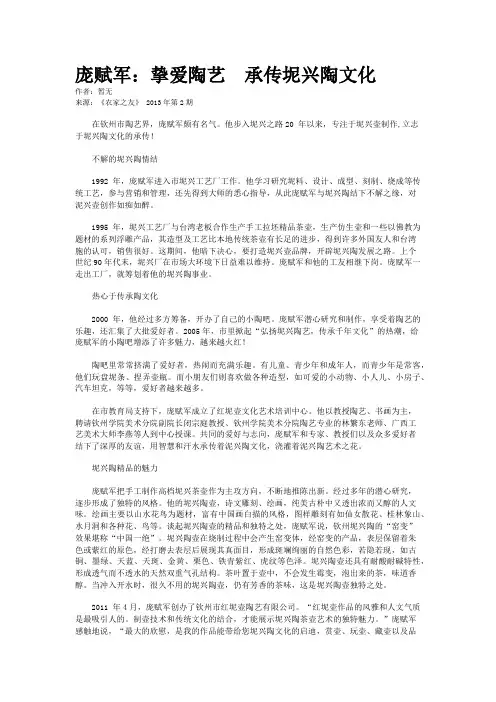 庞赋军：挚爱陶艺  承传坭兴陶文化