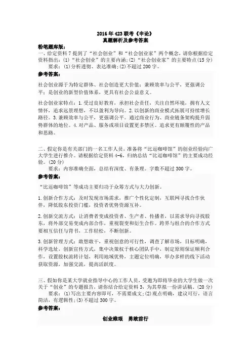 2016年423联考《申论》真题解析及参考答案