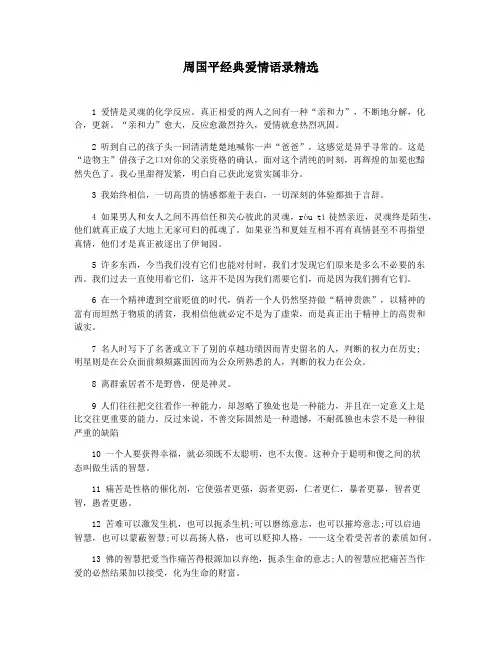 周国平经典爱情语录精选
