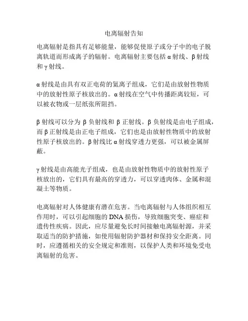 电离辐射告知