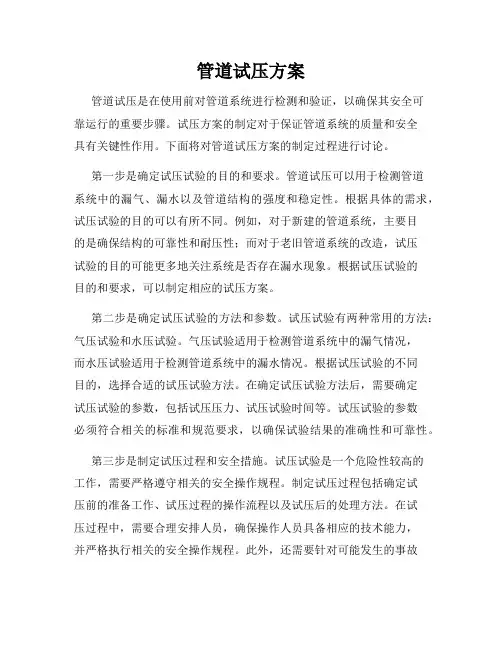 管道试压方案