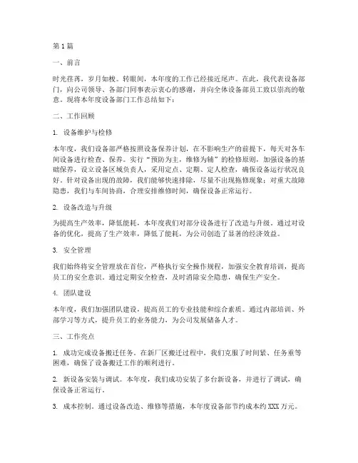 设备部门年度总结报告(3篇)