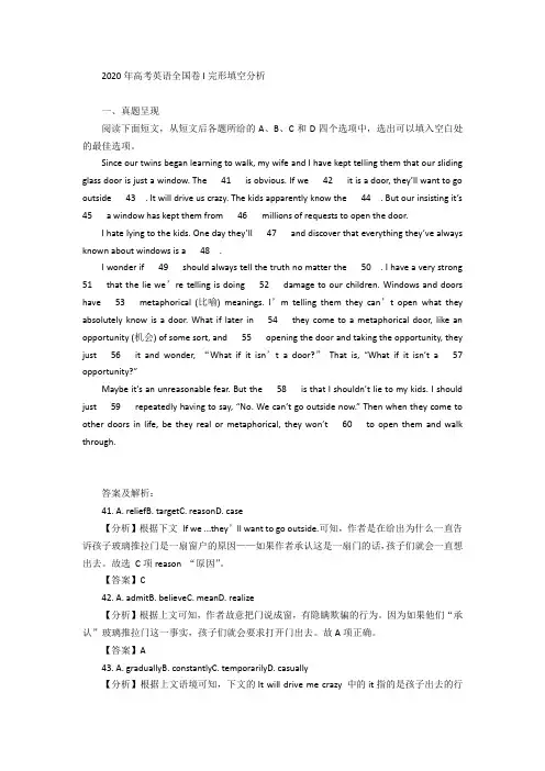 2020年高考全国卷1英语完形填空分析