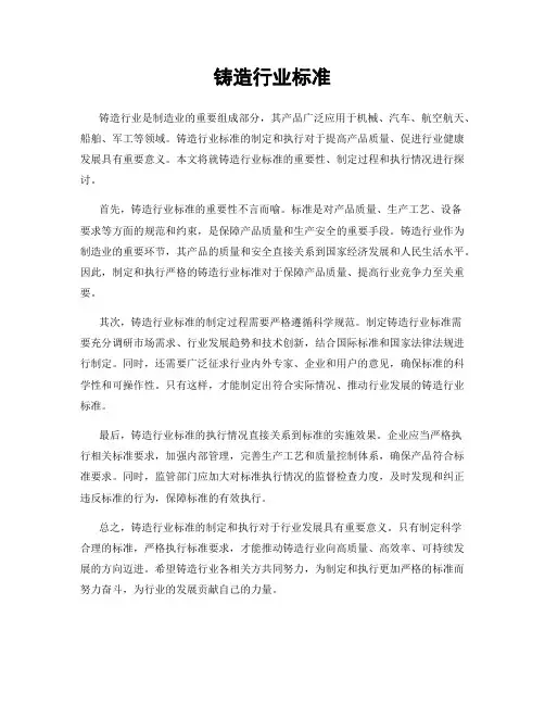 铸造行业标准