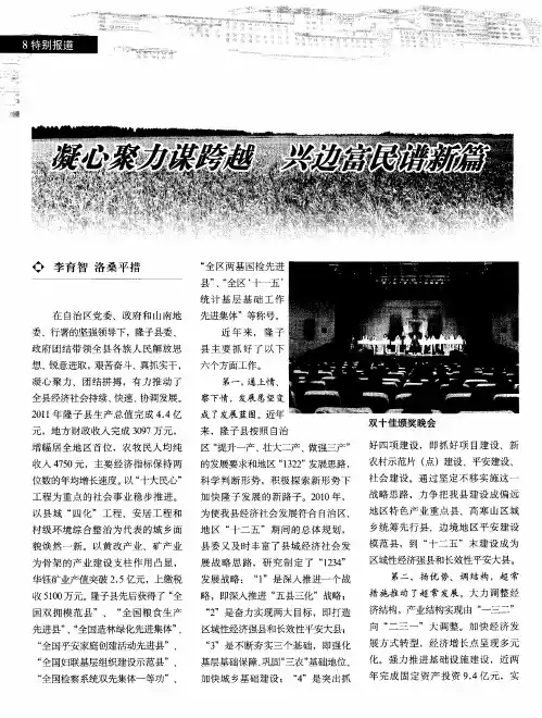 凝心聚力谋跨越兴边富民谱新篇